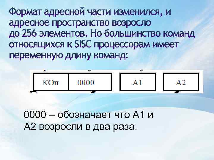 0000 – обозначает что A 1 и A 2 возросли в два раза. 