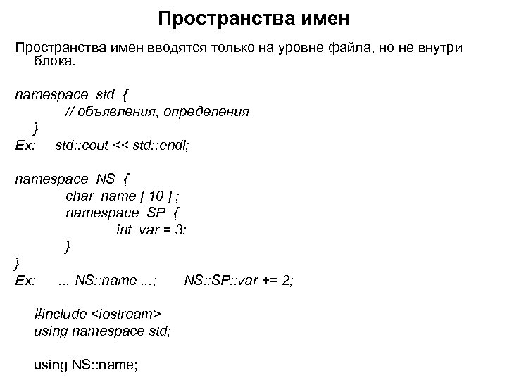 Пространства имен вводятся только на уровне файла, но не внутри блока. namespace std {