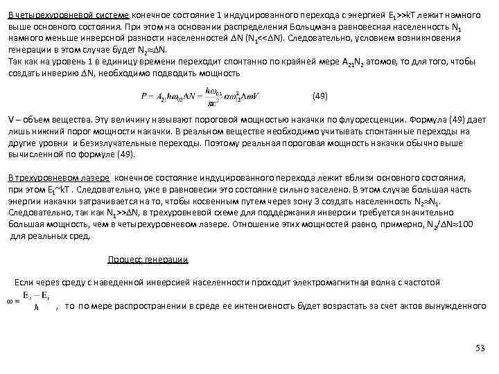В четырехуровневой системе конечное состояние 1 индуцированного перехода с энергией E 1>>k. T лежит