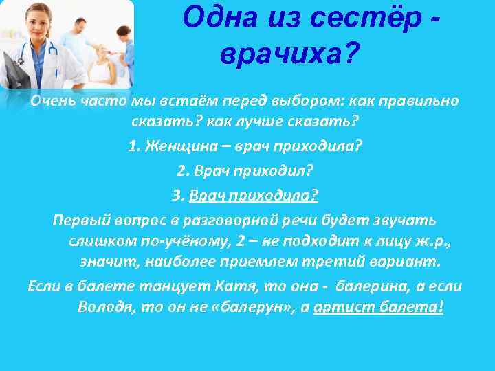  « Одна из сестёр врачиха? Очень часто мы встаём перед выбором: как правильно