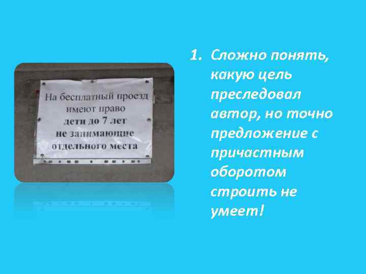 1. Сложно понять, какую цель преследовал автор, но точно предложение с причастным оборотом строить