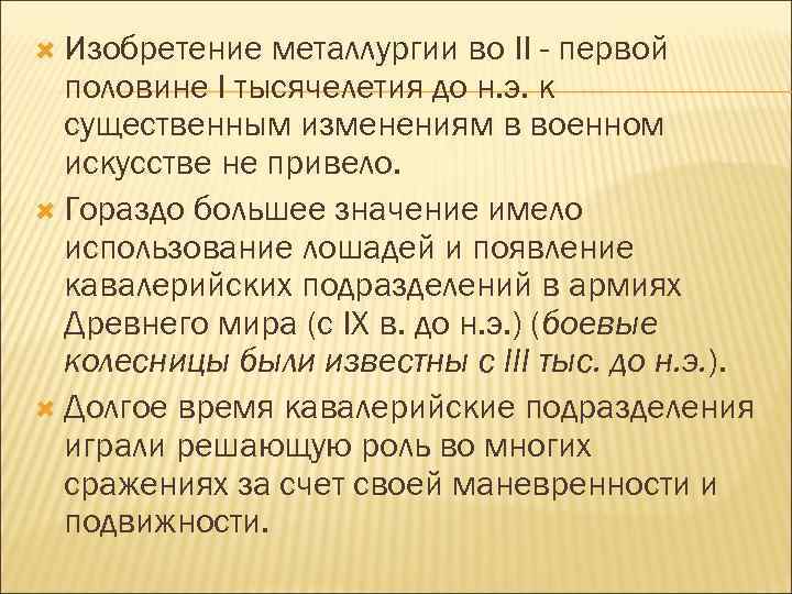  Изобретение металлургии во II - первой половине I тысячелетия до н. э. к