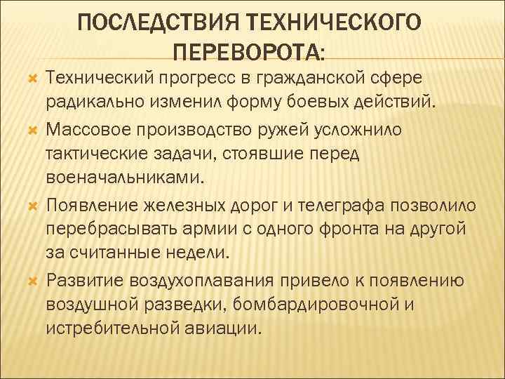 Последствия технических революций