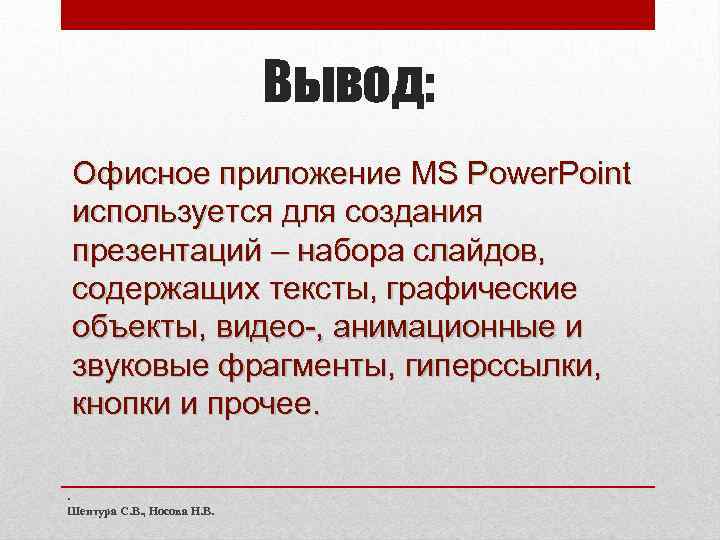 Что может содержать презентация