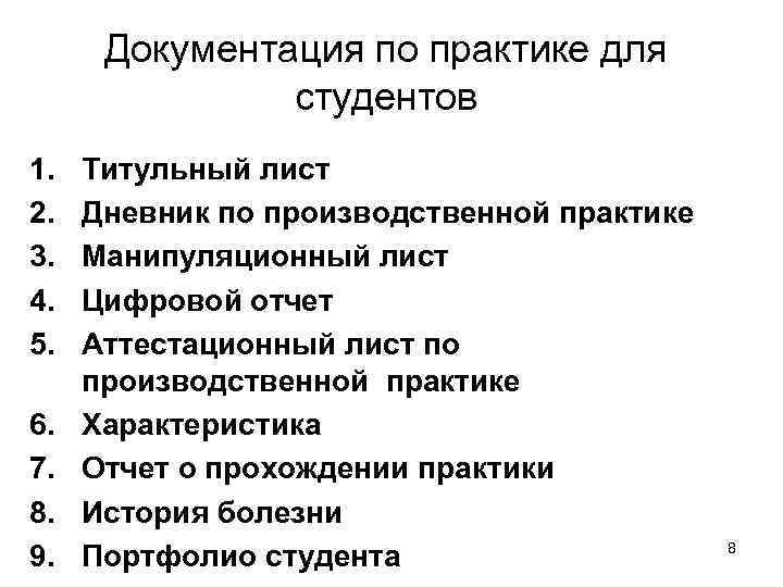 Практика документация. Манипуляционный лист производственной практики. Документация по практике. Манипуляционный лист терапевтического отделения.