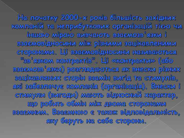 На початку 2000 -х років більшість західних компаній та неприбуткових організацій тією чи іншою