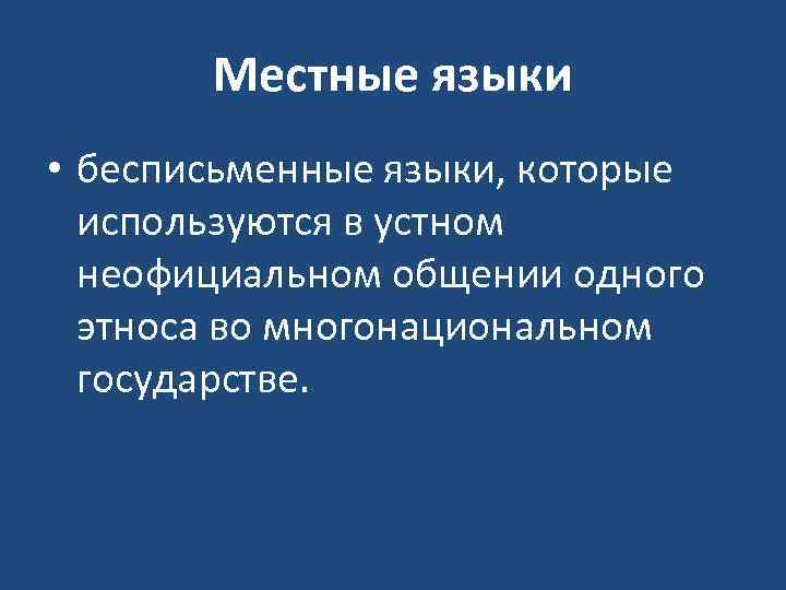 Места языков