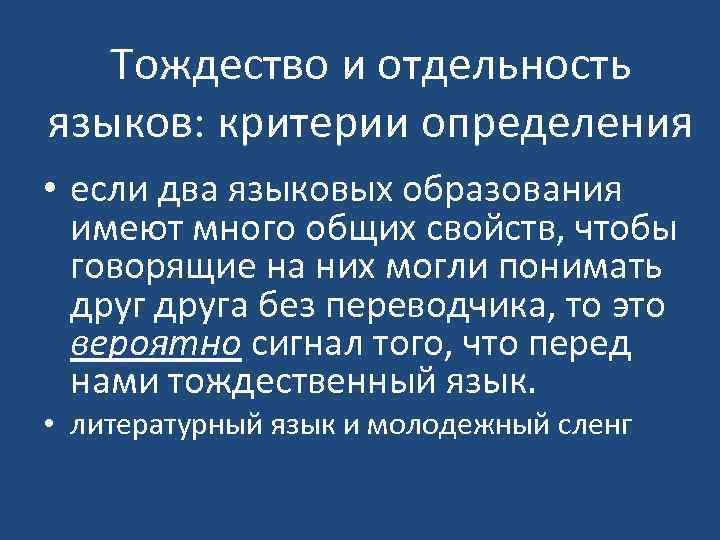 Что такое язык образования