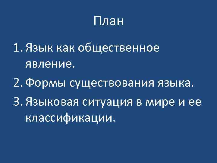 Природа языка