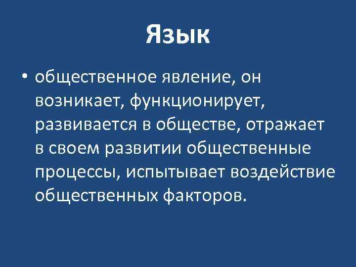 Природа языка