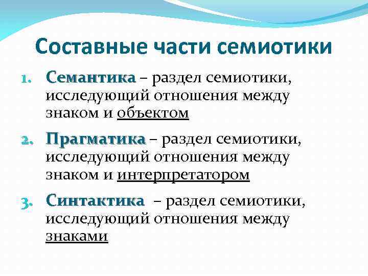 Семиотика