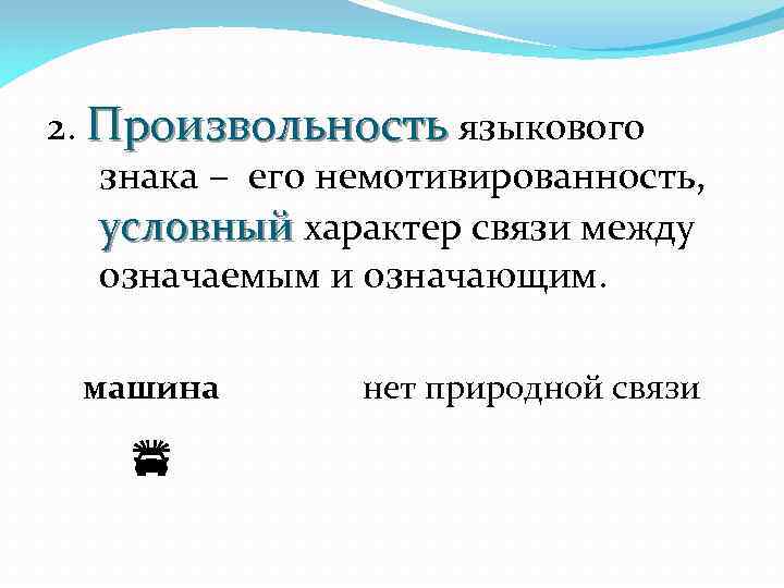 Развитие языкового знака