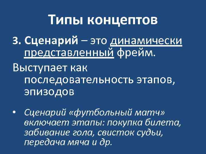 Виды концептов