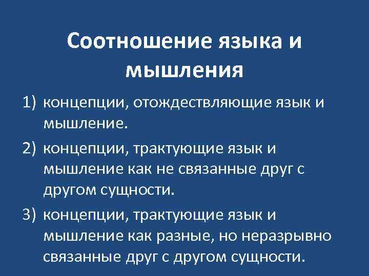 Как соотносится язык и речь