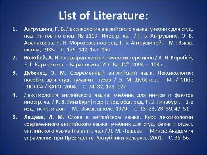 List of Literature: 1. 2. 3. 4. 5. Антрушина, Г. Б. Лексикология английского языка: