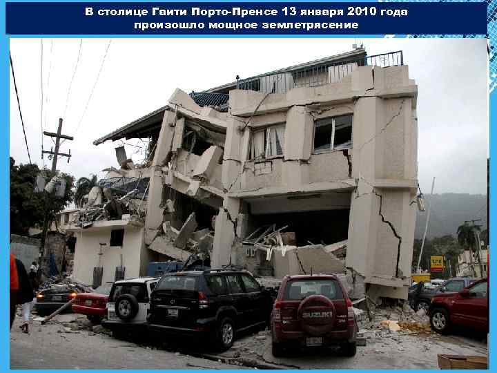 В столице Гаити Порто-Пренсе 13 января 2010 года 59 произошло мощное землетрясение Powerpoint Templates