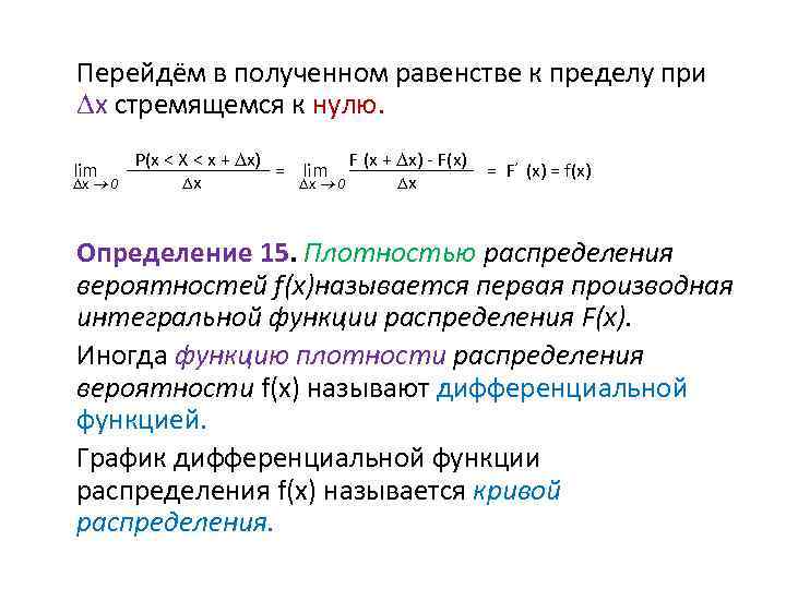 Предел стремящийся к нулю. Функции при x стремящемся к нулю. Лимит стремится к нулю. Лимит х при х стремящемся к нулю. Пределы при x стремящемся к нулю.