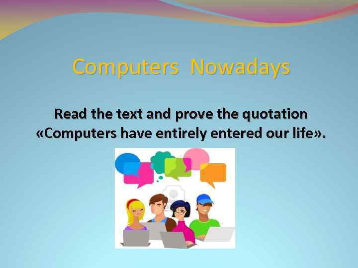 Computers Nowadays Read the text and prove the quotation «Computers have entirely entered our