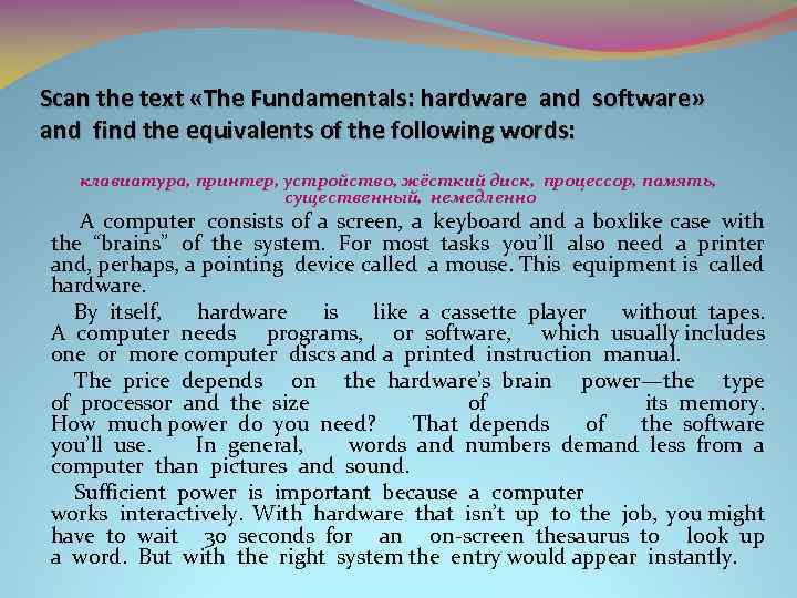 Scan the text «The Fundamentals: hardware and software» and find the equivalents of the