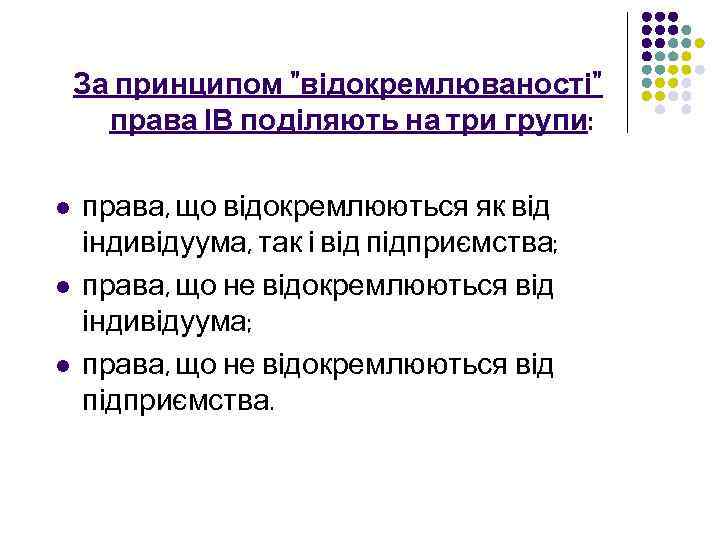 За принципом 