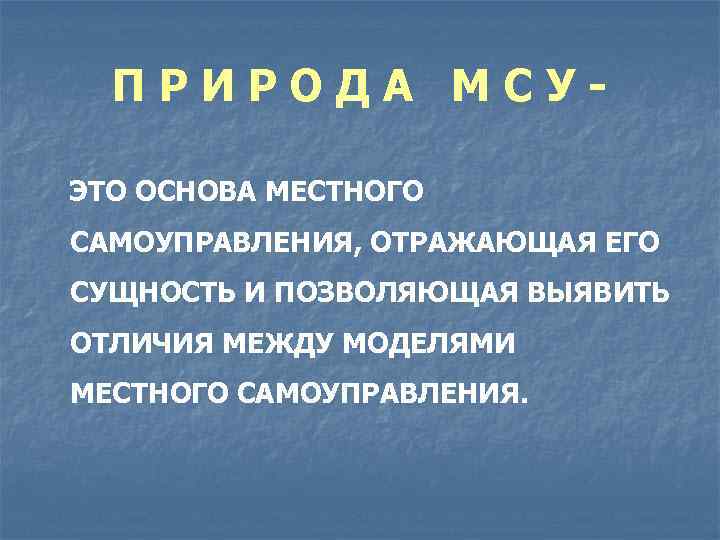 Термин местное