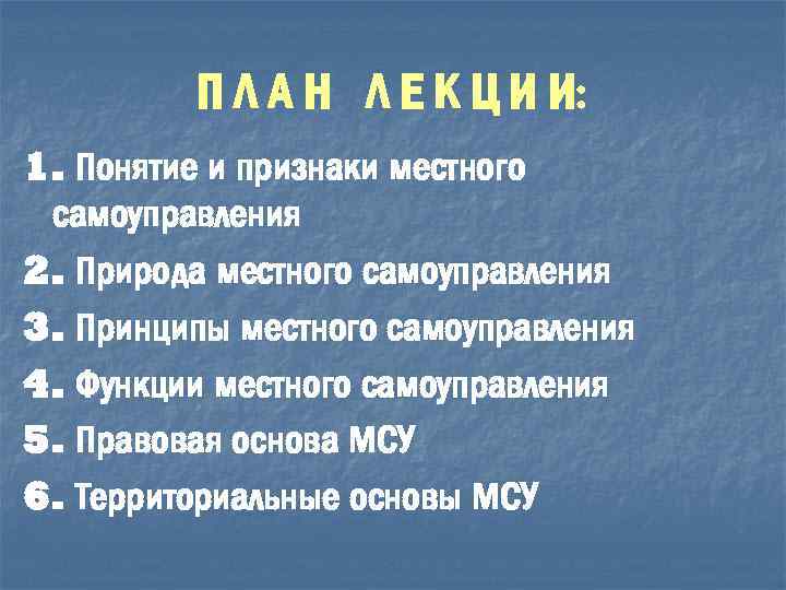 П Л А Н Л Е К Ц И И: 1. Понятие и признаки