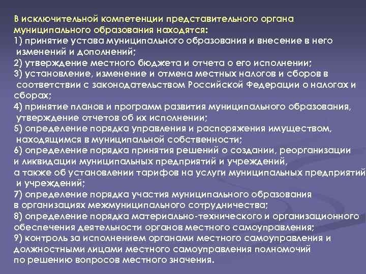 План заседания представительного органа муниципального образования