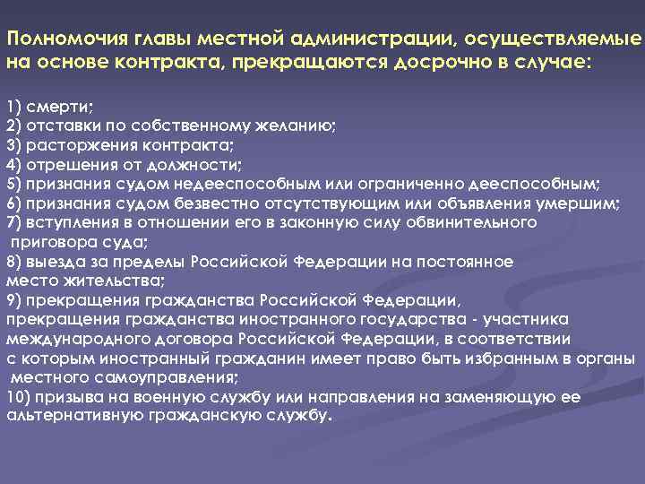 Быть избранным в органы местного самоуправления. Полномочия главы администрации. Полномочия местной администрации. Глава местной администрации. Функции главы местной администрации.