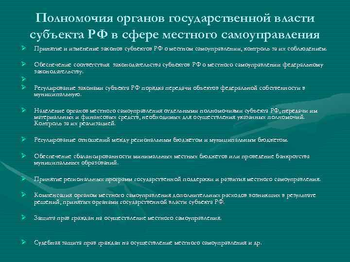 Проект закона об общих принципах организации местного самоуправления в единой системе публичной власти