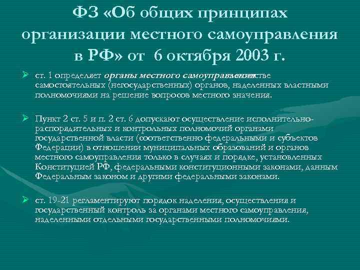 Фз 131 устав муниципального образования