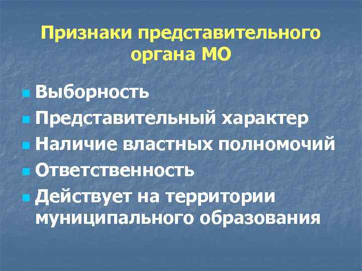 Участие в работе представительных органов