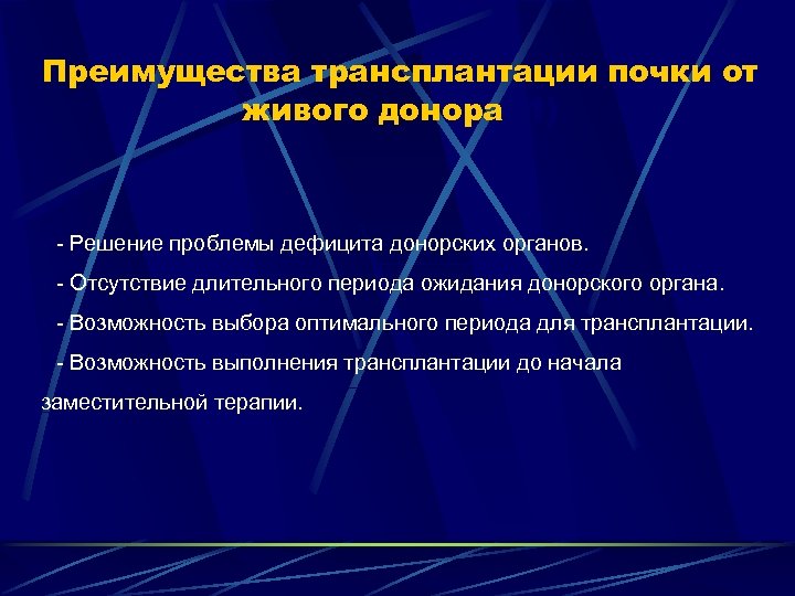 Показания к трансплантации почки