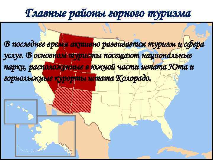 Основные районы туризма. Туристические районы США. Туристические районы США карта. Главные районы туризма США. Главный район туризма США.