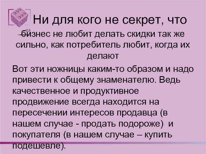 Ни для кого не секрет, что бизнес не любит делать скидки так же сильно,