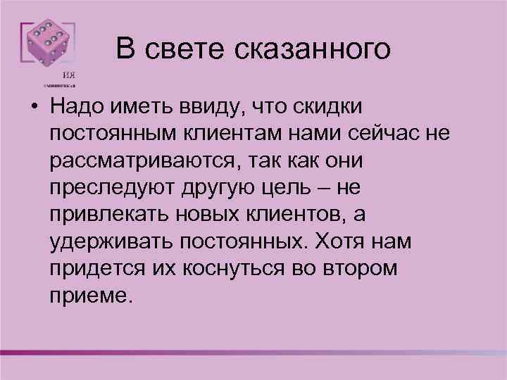 Иметь ввиду