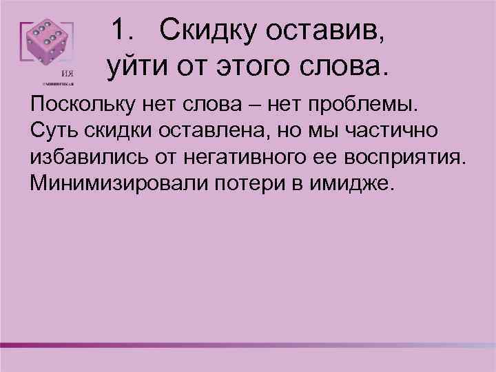 Слово поскольку. Текст песни нет проблем. Нет слова нет. Нет проблем текст Слава.