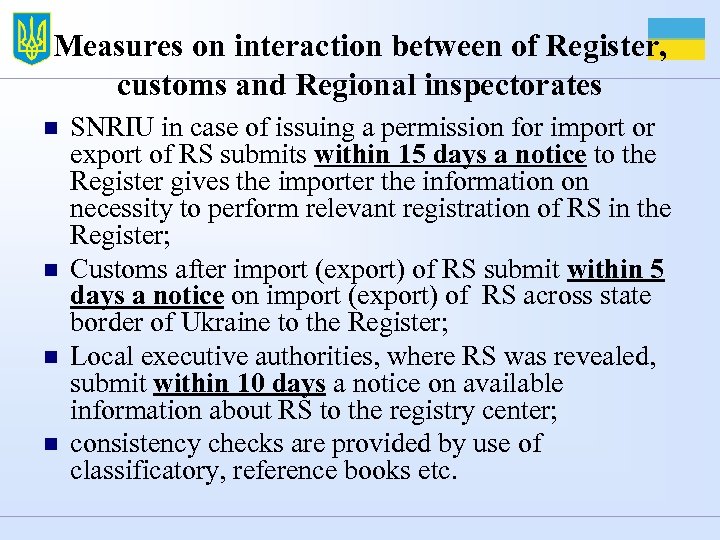 Measures on interaction between of Register, customs and Regional inspectorates n n SNRIU in