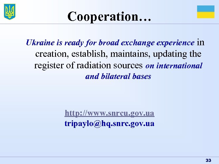 Cooperation… Ukraine is ready for broad exchange experience in creation, establish, maintains, updating the
