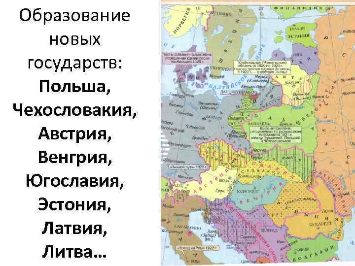 Государства после. Новые государства после первой мировой. Образование новых государств после первой мировой. Появление новых государств после первой мировой войны. Новые государства образовавшиеся после первой мировой войны.