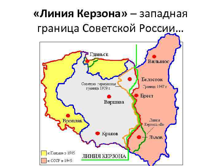 Установление восточных границ польши по линии керзона. Линия Керзона 1939. Линия Керзона 1919. Линия Керзона и раздел Польши 1939. Карта Польши линия Керзона.