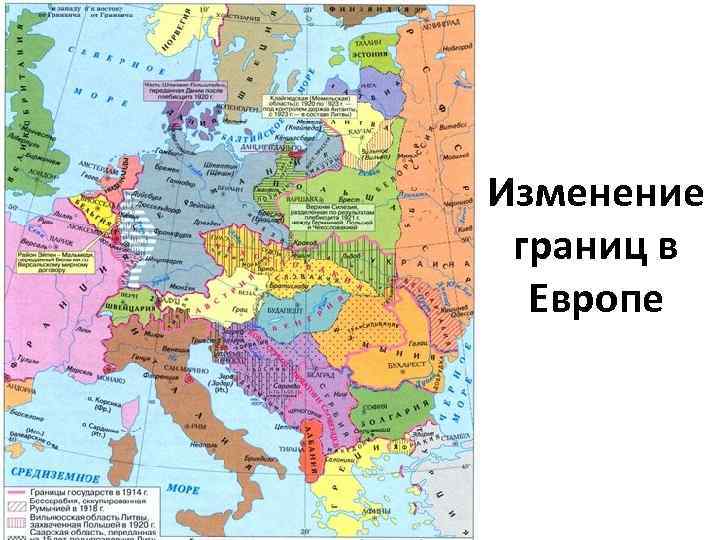 Изменение границ в Европе 