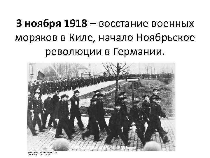 Презентация ноябрьская революция