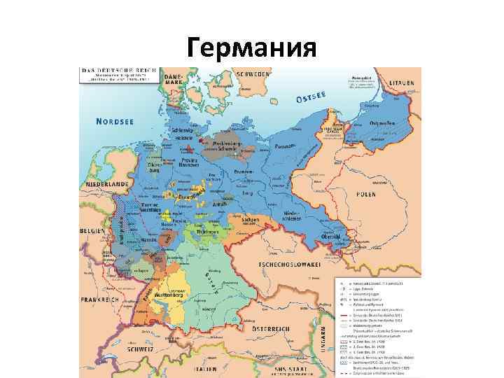 Германия 