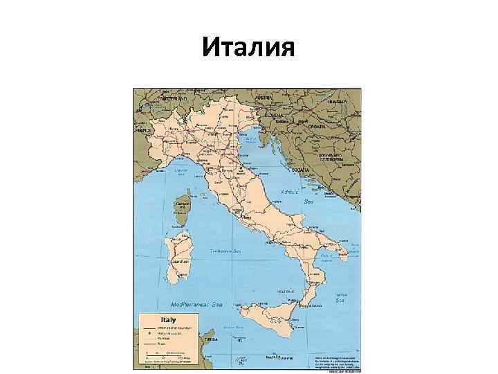 Италия 