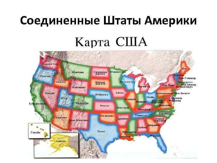 Соединенные Штаты Америки 