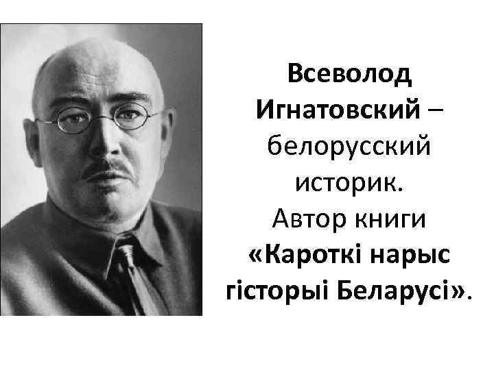 Бел историк