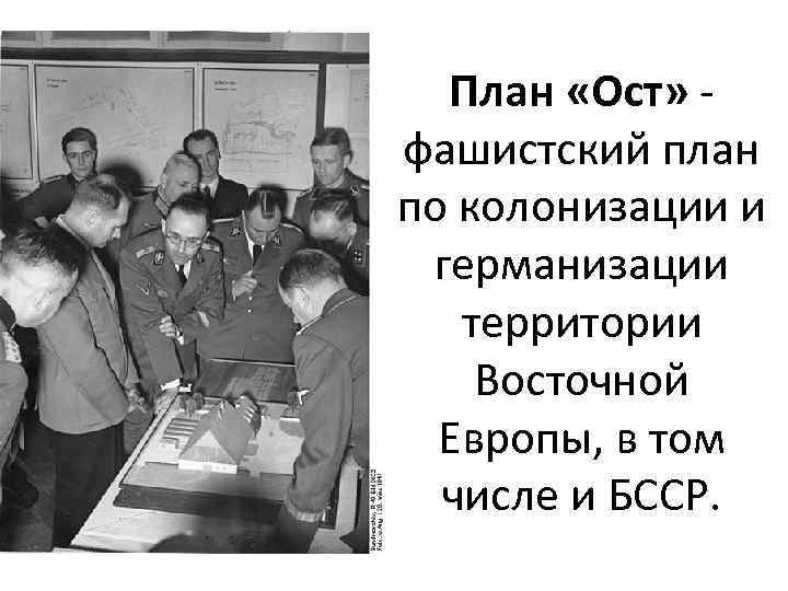 Что предполагали планы германизации оккупированных немцами территорий ссср