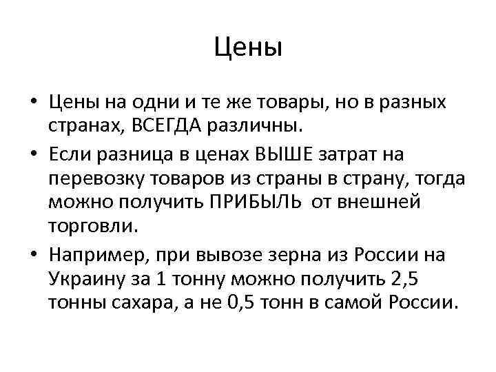 Цены • Цены на одни и те же товары, но в разных странах, ВСЕГДА