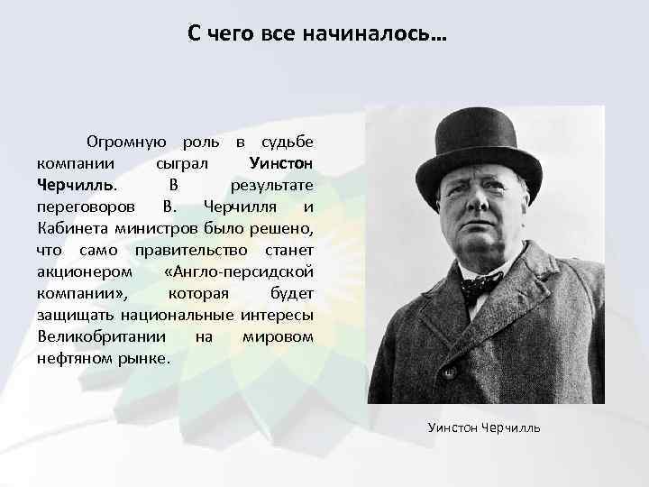 Какие меры он предлагает черчилль. Уинстон Черчилль внешняя политика. Черчилль внутренняя и внешняя политика. Черчилль краткая характеристика. Внутренняя политика Черчилля кратко.