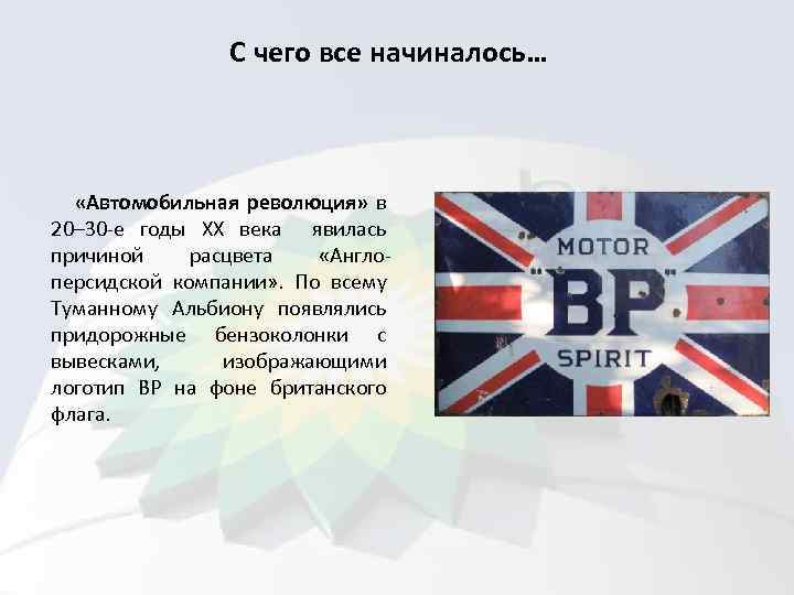 С чего все начиналось… «Автомобильная революция» в 20– 30 -е годы ХХ века явилась